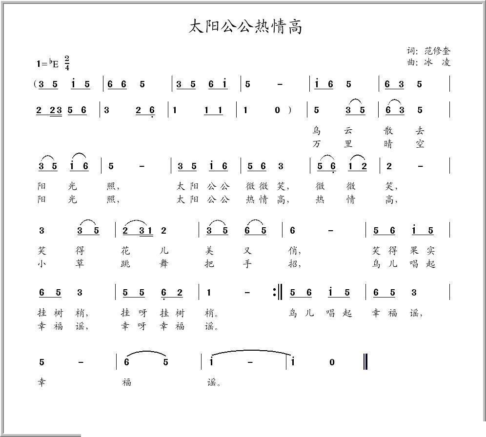 太阳公公热情高简谱(冰凌作曲)