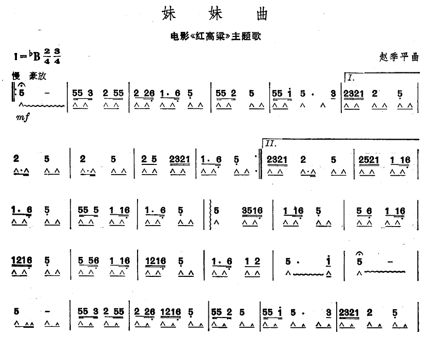 妹妹曲_口琴乐谱