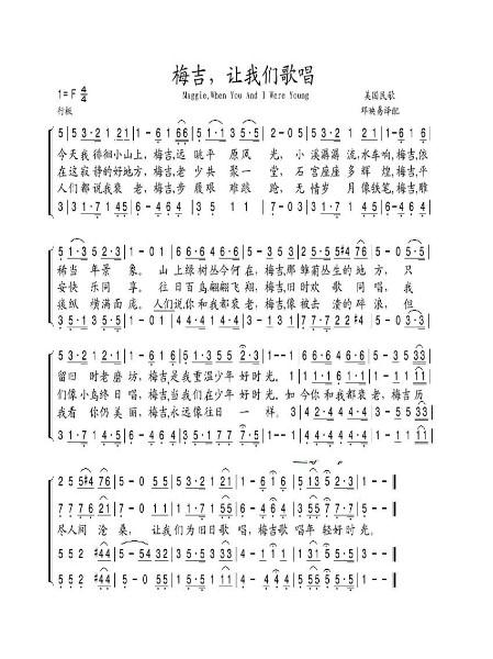 梅吉，让我们歌唱简谱