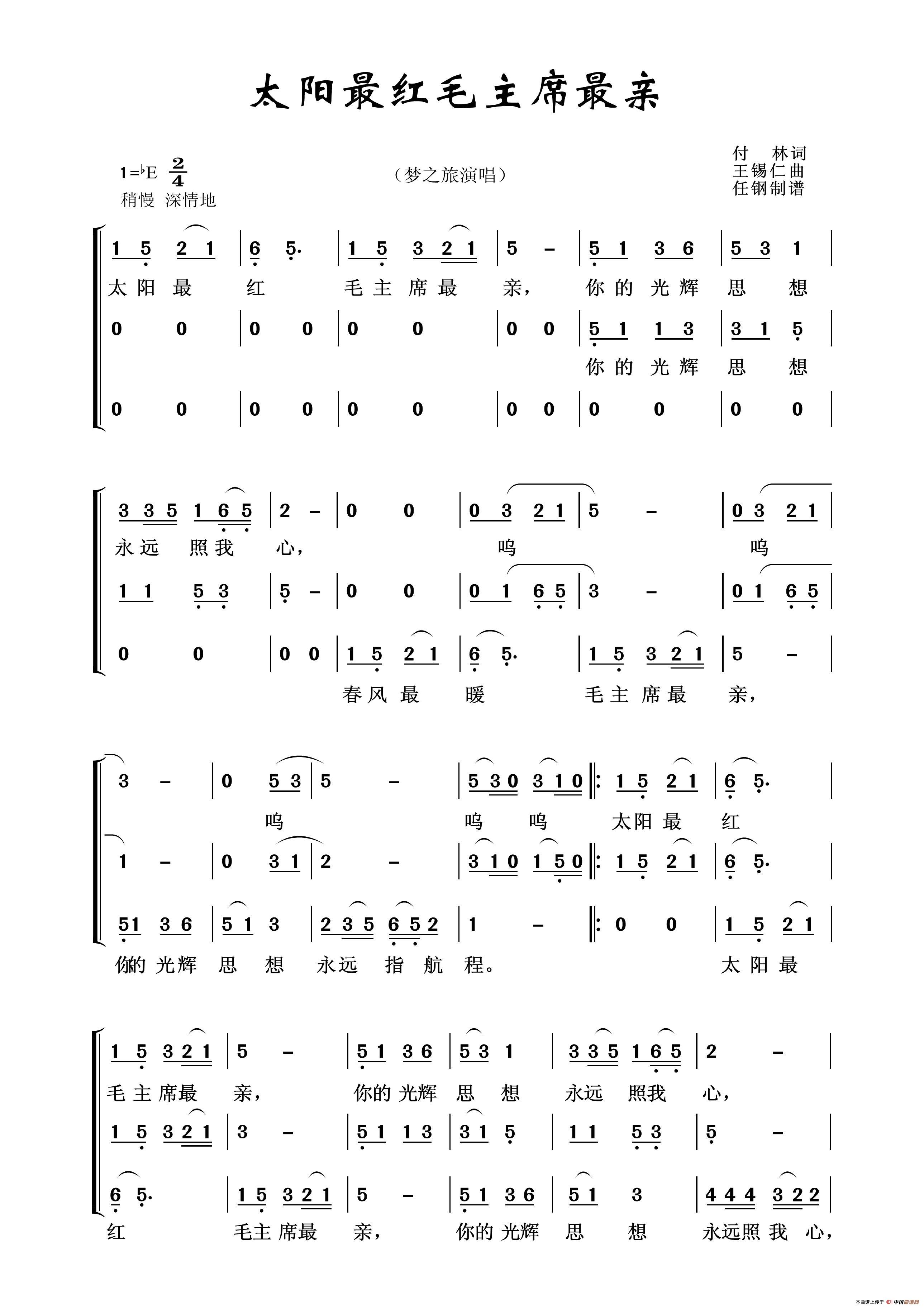太阳最红毛主席最亲（任钢制谱版）合唱谱