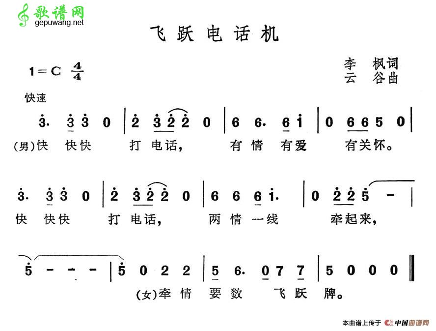 【飞跃电话机简谱】