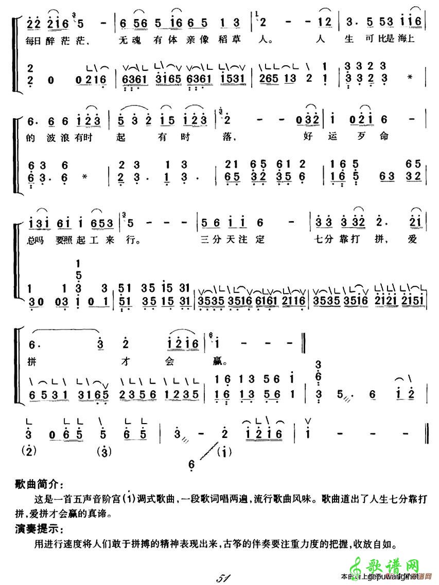 古筝谱爱拼才会赢（闽南方言歌曲、弹唱谱）