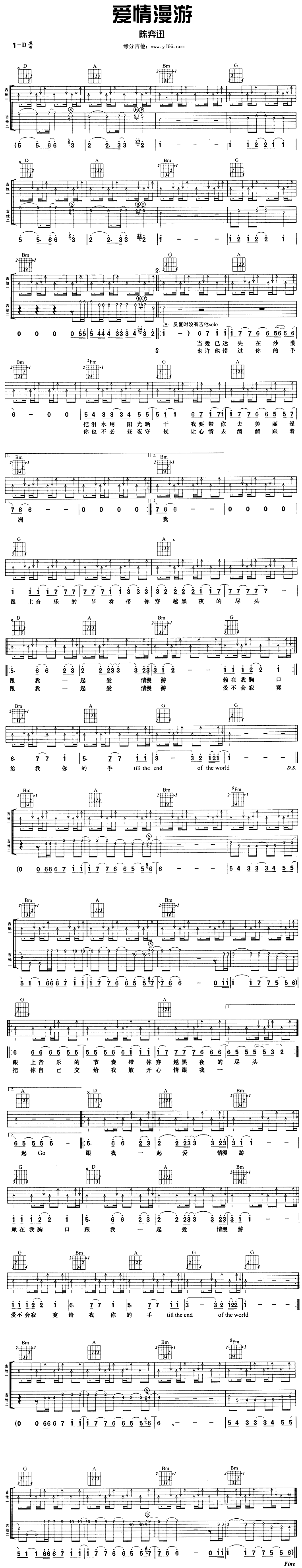 爱情漫游吉他谱