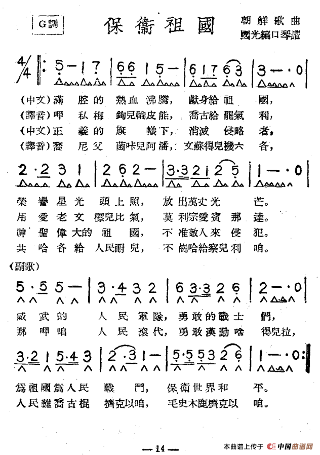 保卫祖国（带歌词版）口琴谱