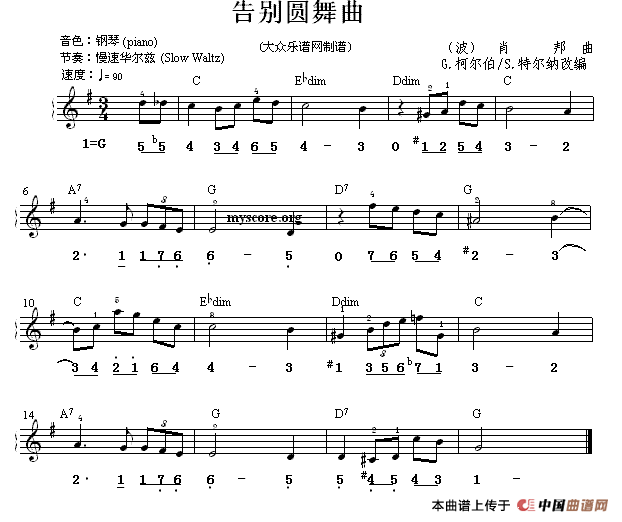 告别圆舞曲（双谱式电子琴谱）电子琴谱