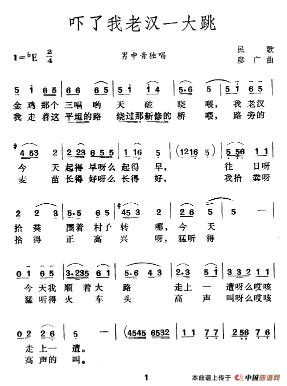 吓了我老汉一大跳