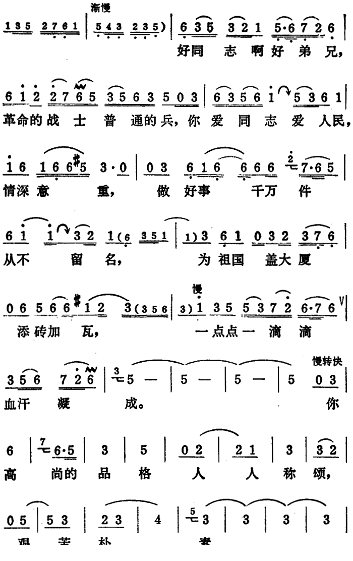 千山万水唱雷锋曲谱