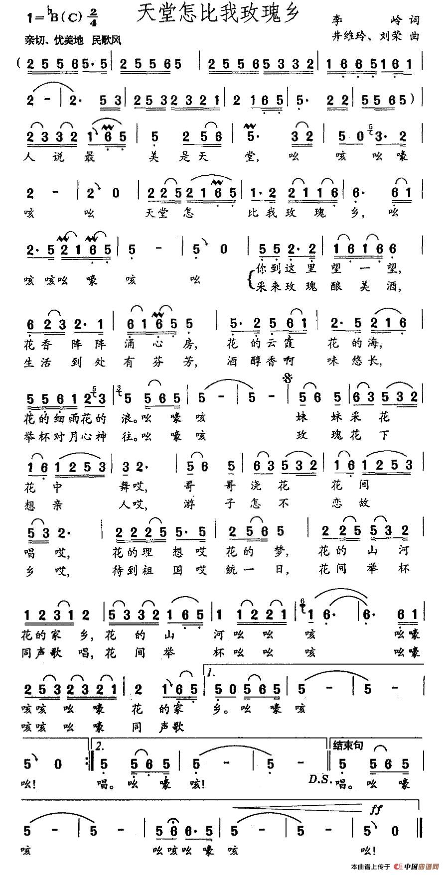天堂怎比我玫瑰乡（又名：天堂怎比玫瑰乡）
