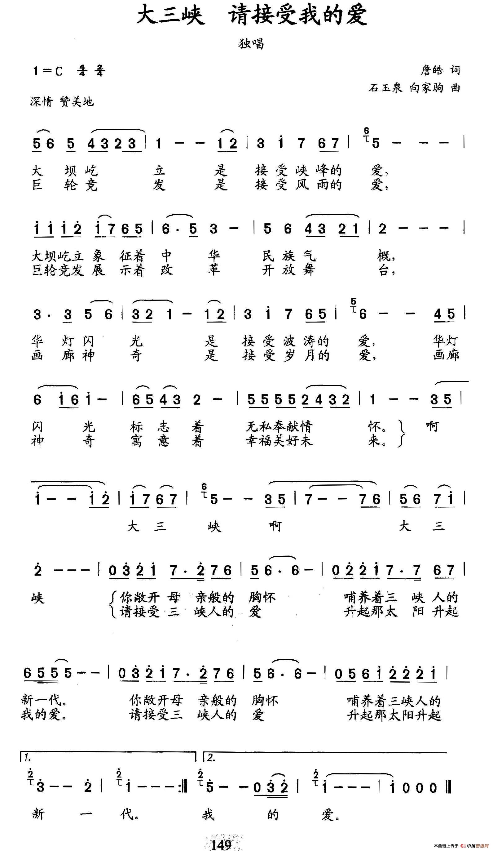 大三峡 请接受我的爱