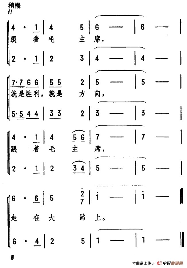 跟着毛主席走在大路上合唱谱