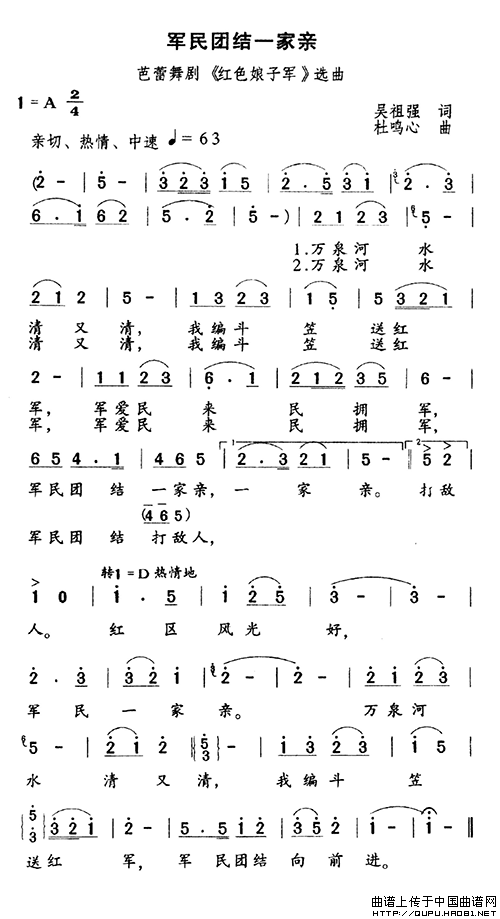 军民团结一家亲（芭蕾舞剧《红色娘子军》选曲