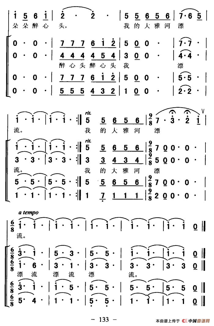 大雅河漂流合唱谱