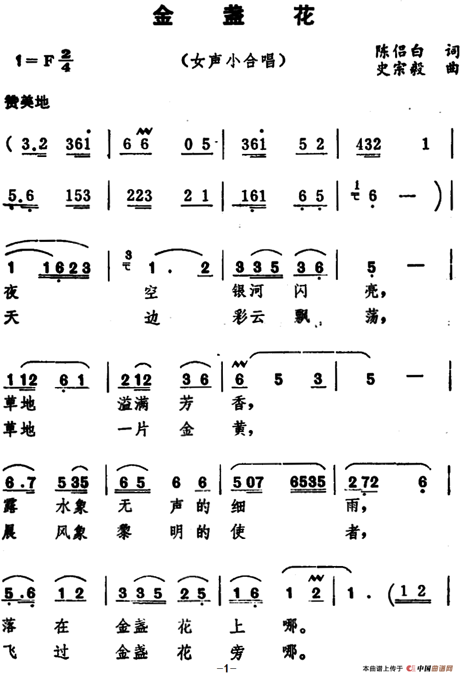金盏花合唱谱