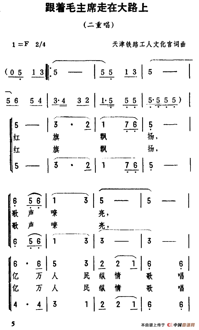 跟着毛主席走在大路上合唱谱