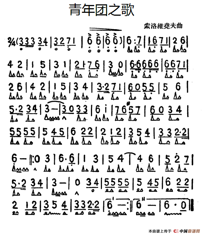 青年团之歌口琴谱