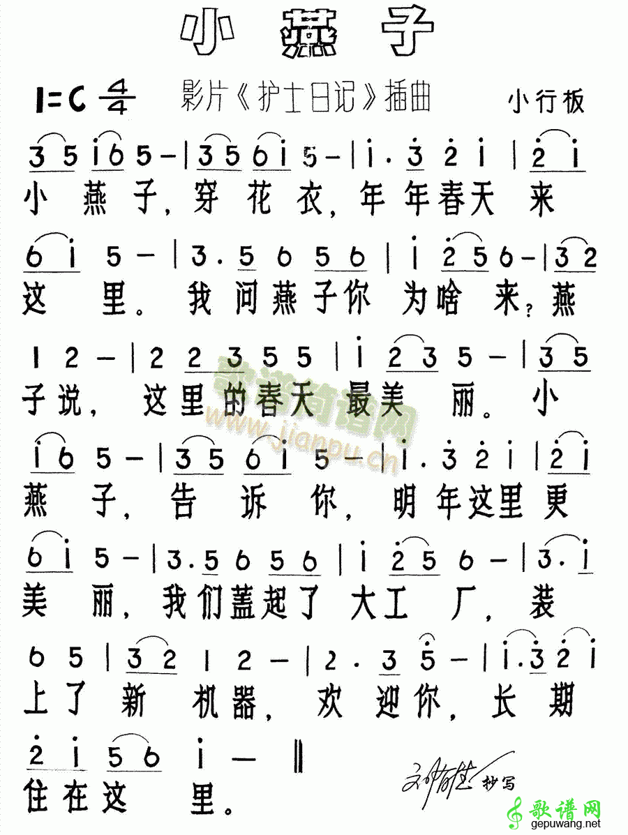 小燕子简谱_儿歌小燕子简谱