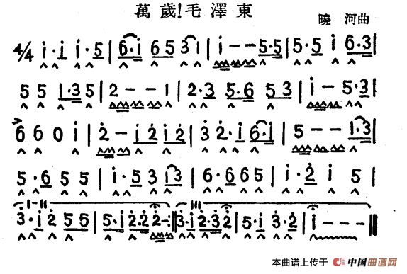 万岁！毛泽东口琴谱