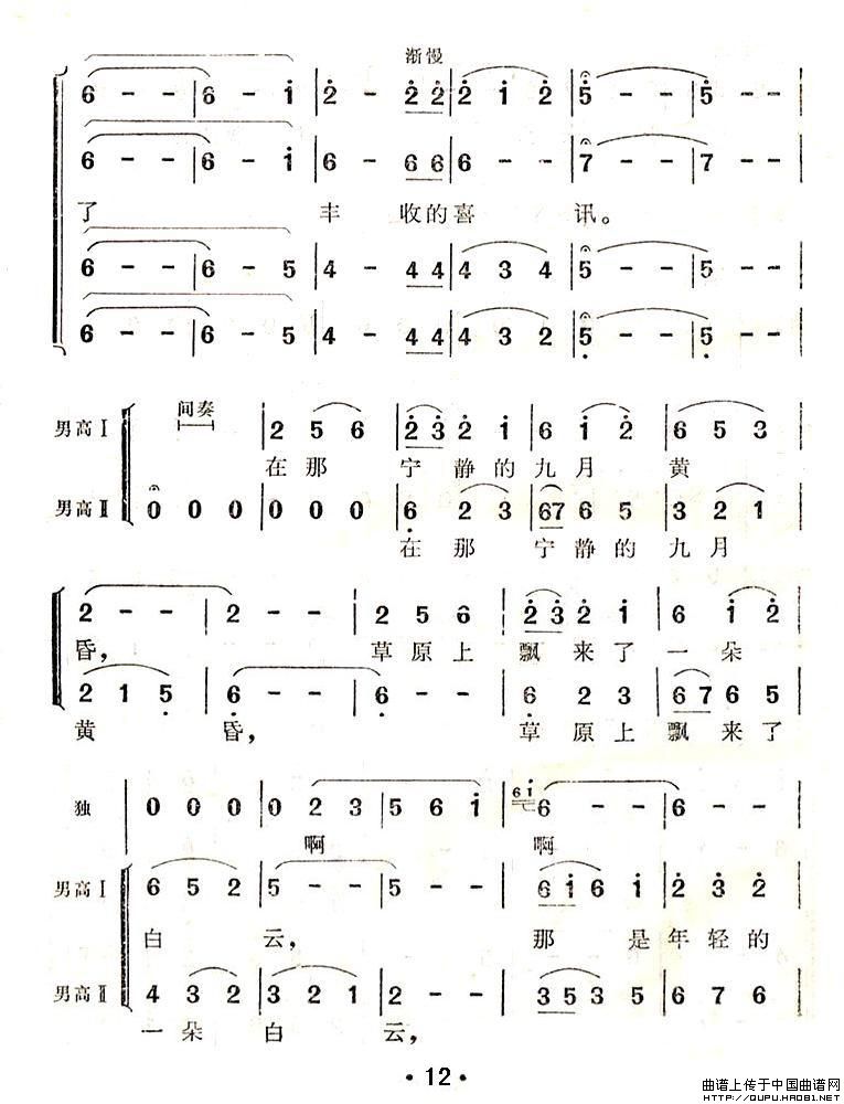 晚归（范哲明词 权泰成曲）合唱谱