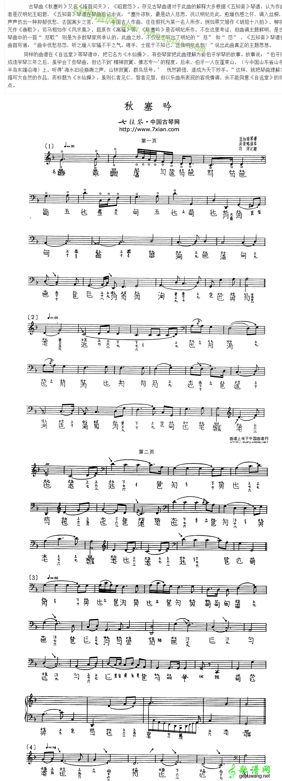 《秋塞吟》（古琴谱 五线谱+减字谱）古筝曲谱