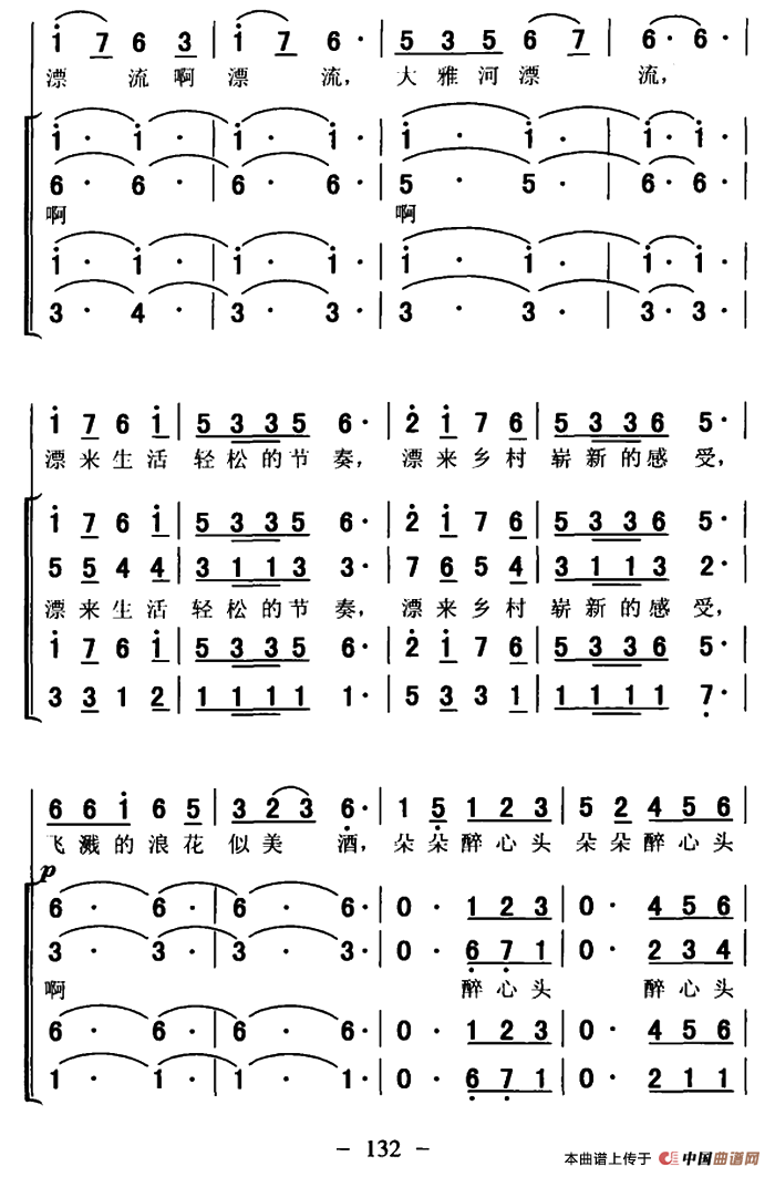 大雅河漂流合唱谱