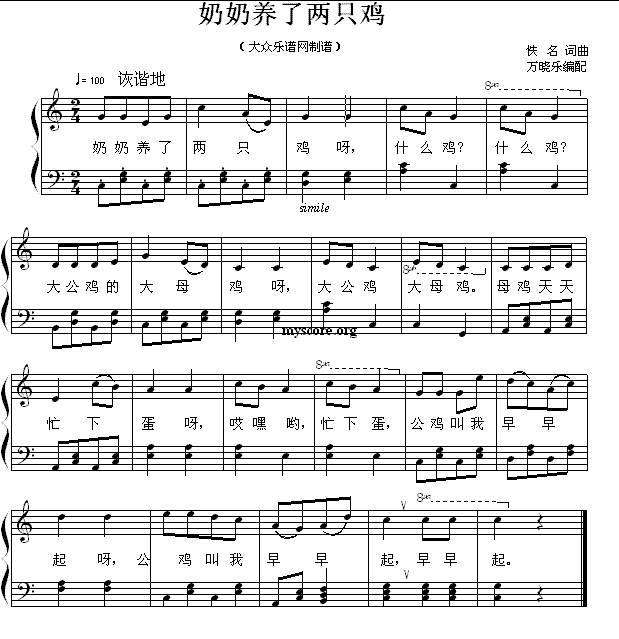 奶奶养了两只鸡 简谱(万晓乐编配作曲)