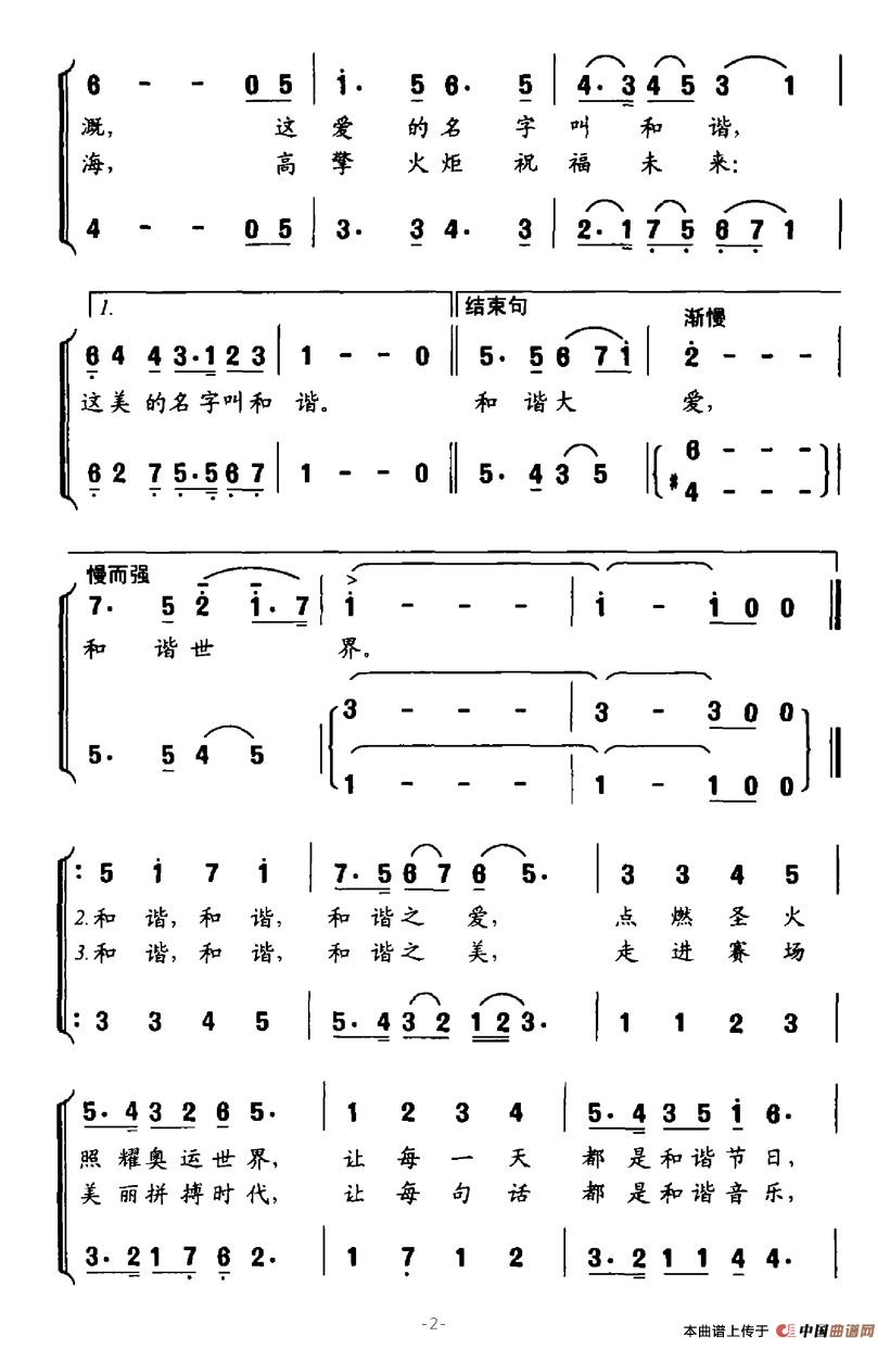 和谐礼赞（和谐赞美诗-献给北京奥运会）合唱谱