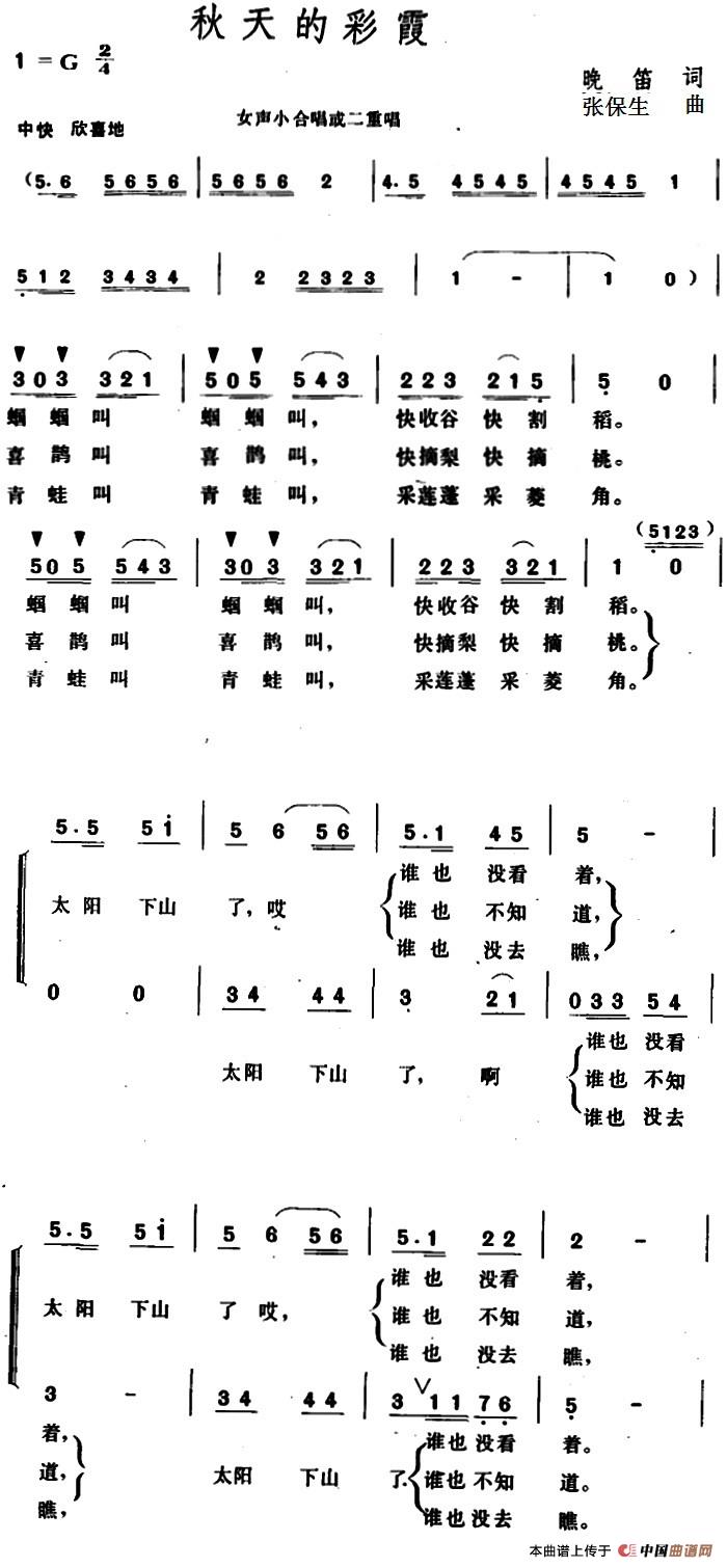 秋天的彩霞合唱谱