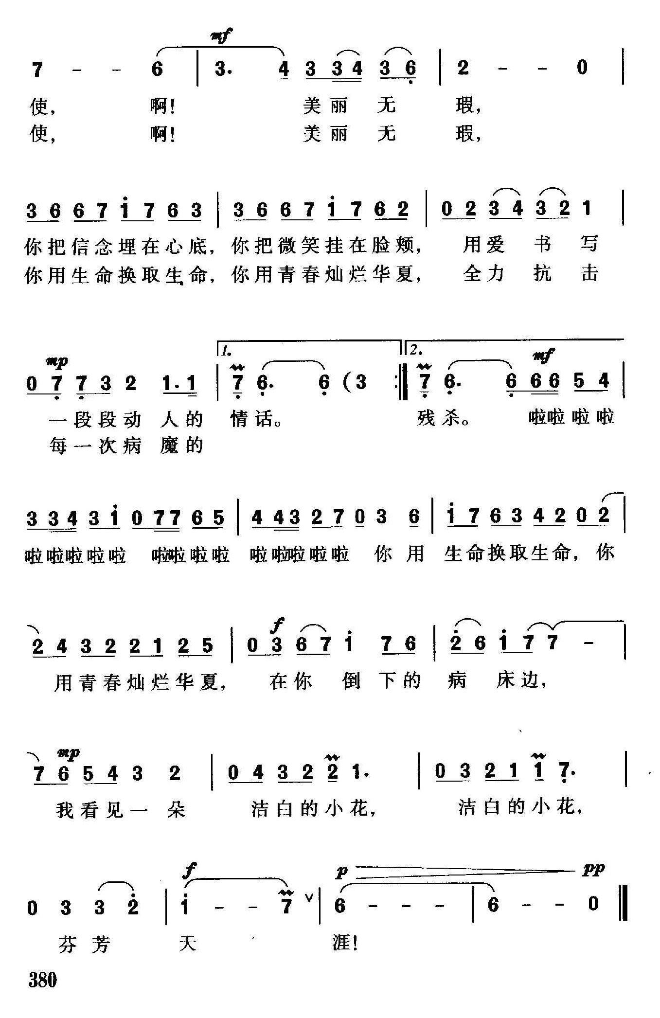 洁白的小花（献给牺牲在抗击“非典”一线的医务工作者）