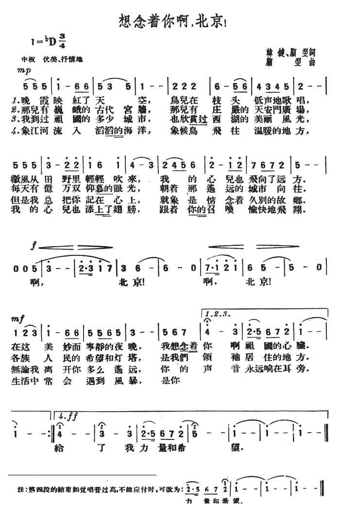 想念着你啊，北京！简谱