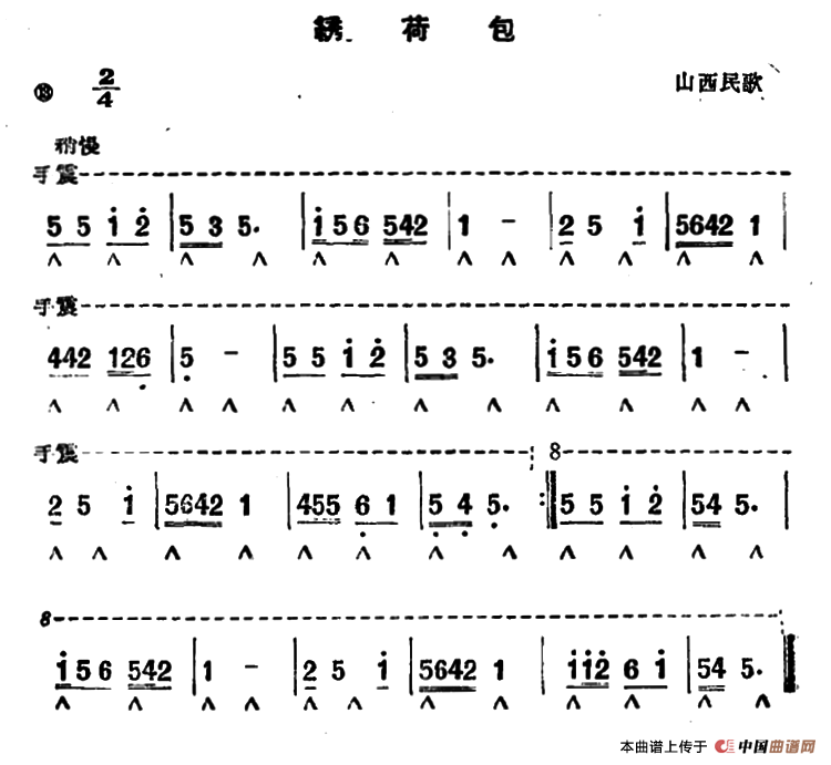 绣荷包（山西民歌）口琴谱