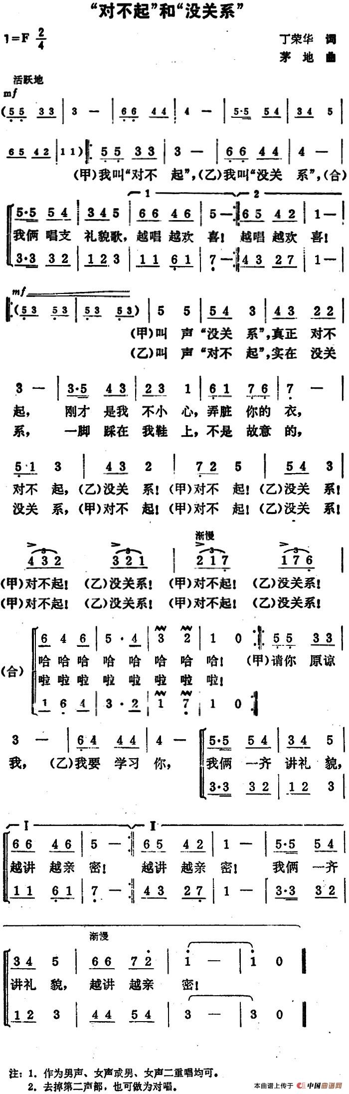 “对不起”和“没关系”合唱谱