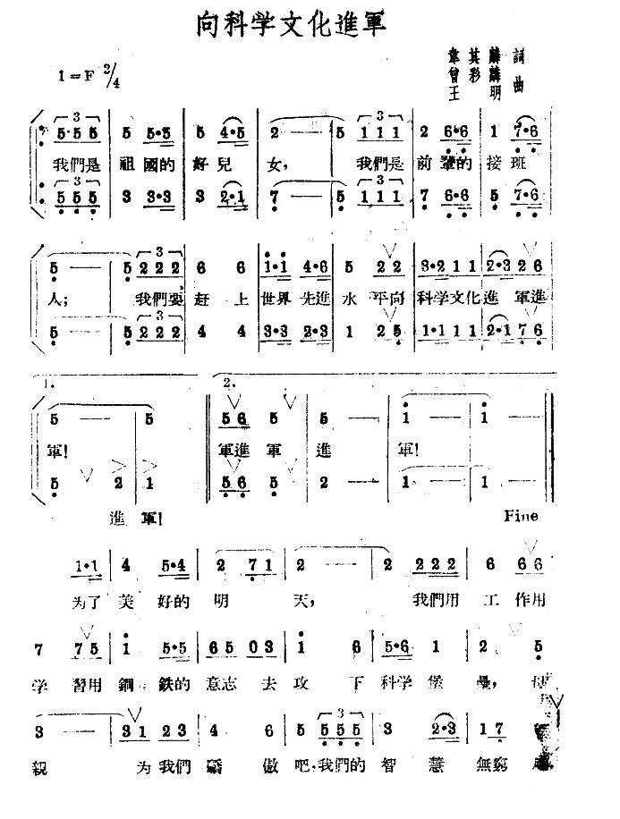 向科学文化进军简谱(曾彩麟作曲)