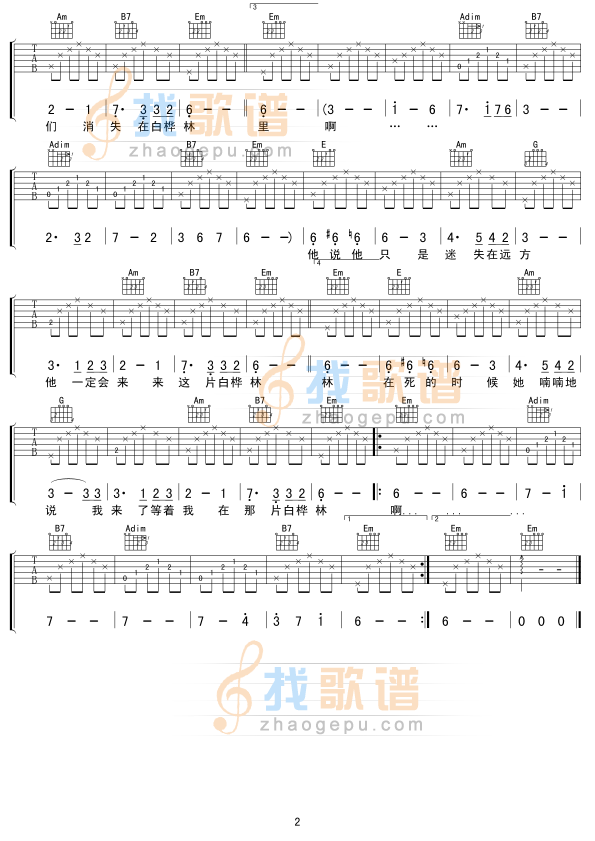 白桦林2吉他谱