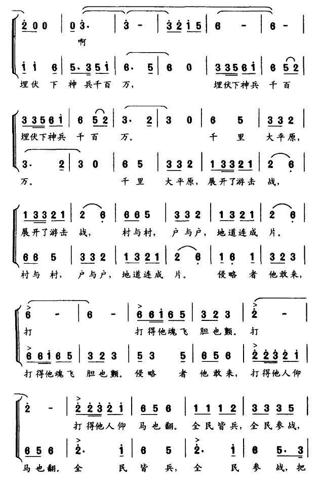 地道战简谱(傅庚辰作曲)