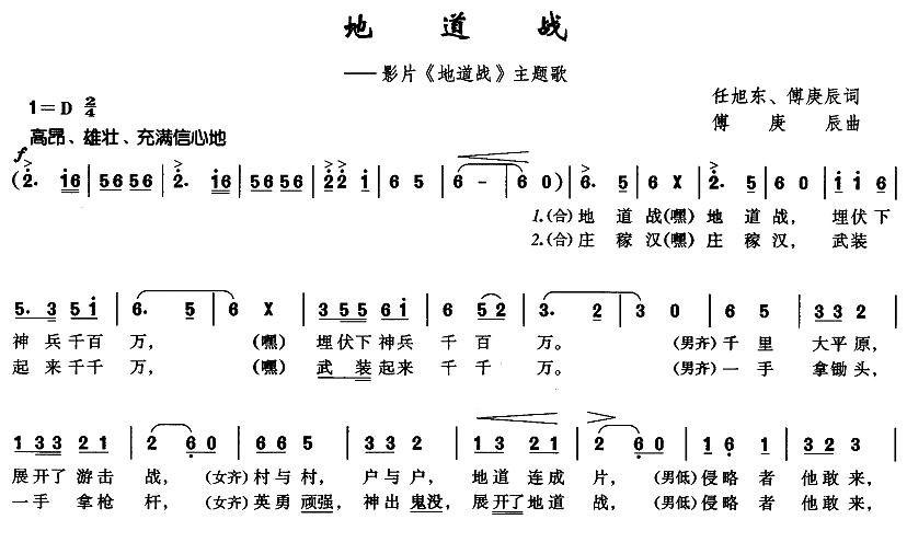 地道战简谱(傅庚辰作曲)