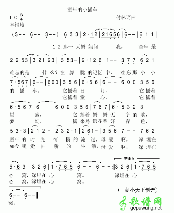 童年的小摇车简谱_童年的小摇车歌谱曲谱下载