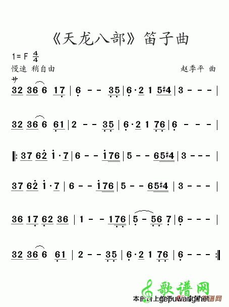 【天龙八部笛子谱】