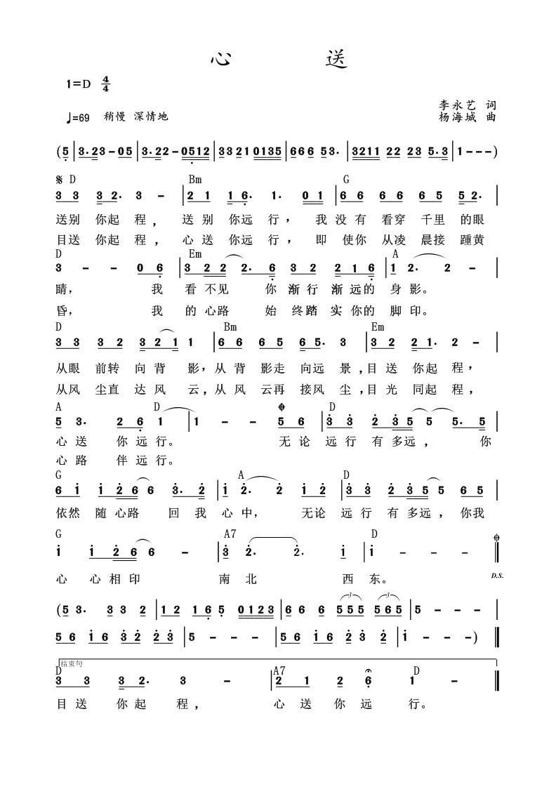 心送(杨海城 曲 杨海城 词 小宾 演唱)