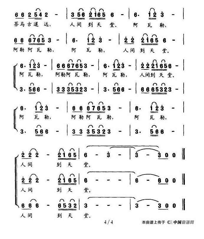 茶马古道歌_合唱谱