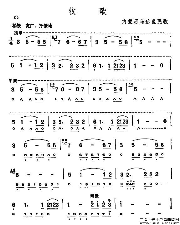 牧歌（内蒙昭乌达盟民歌）口琴谱