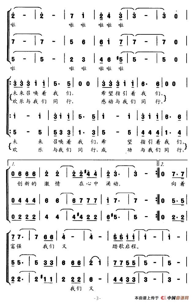 踏歌启程合唱谱