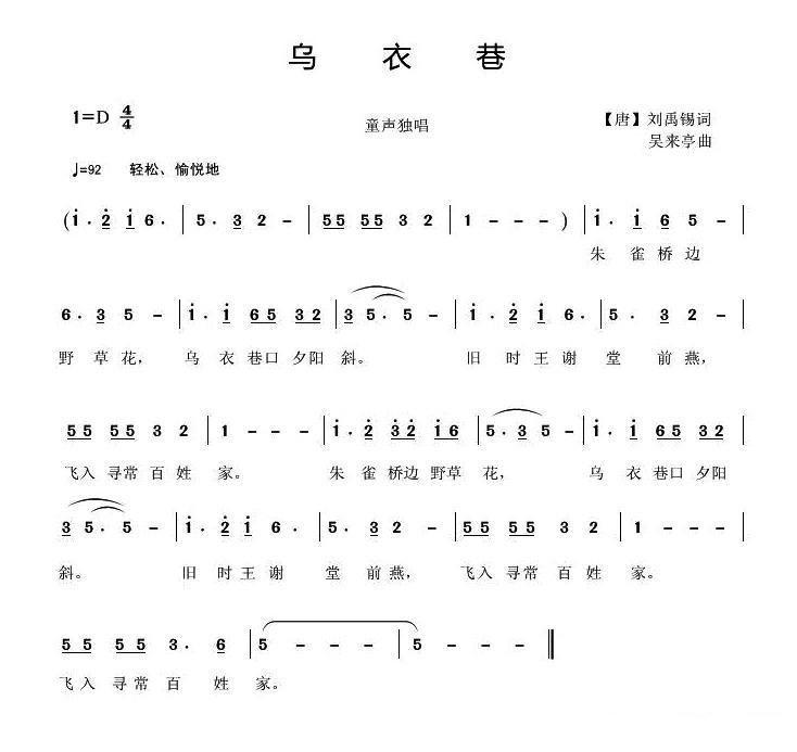 乌衣巷简谱(吴来亭作曲)