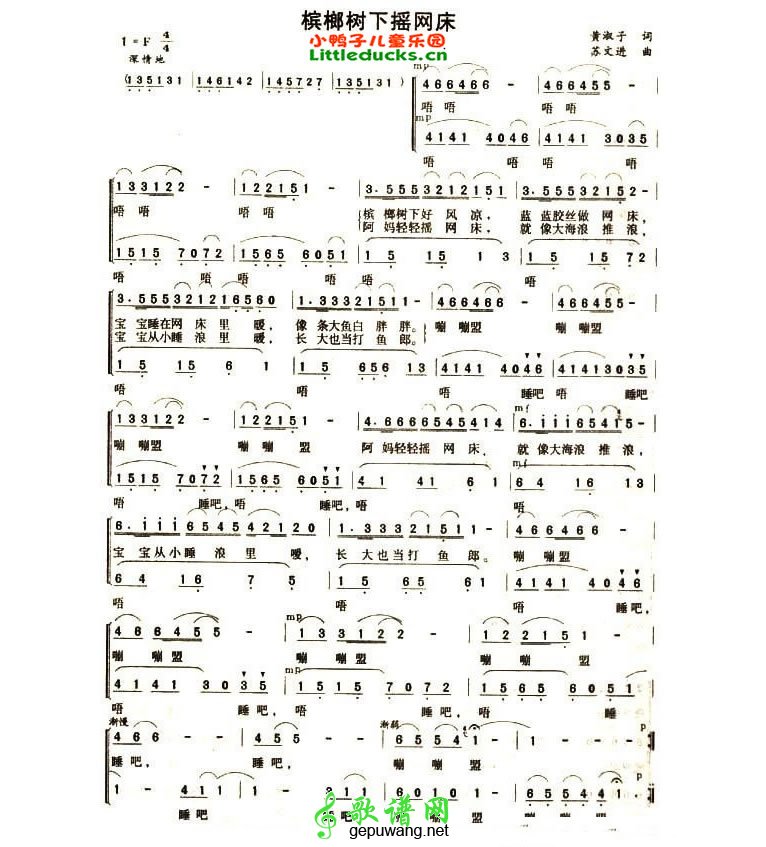 【槟榔树下摇网床简谱】