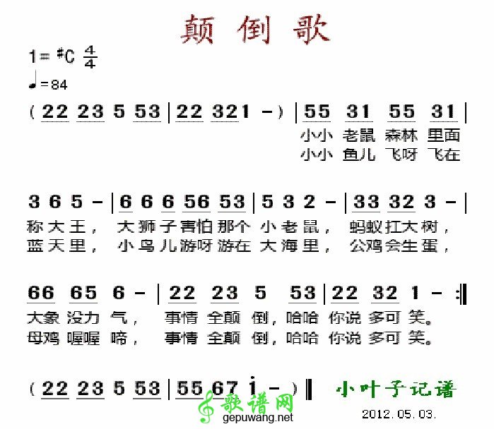 【颠倒歌简谱】儿歌颠倒歌简谱