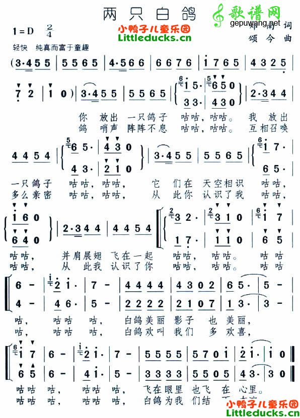 【两只白鸽简谱】儿歌两只白鸽简谱