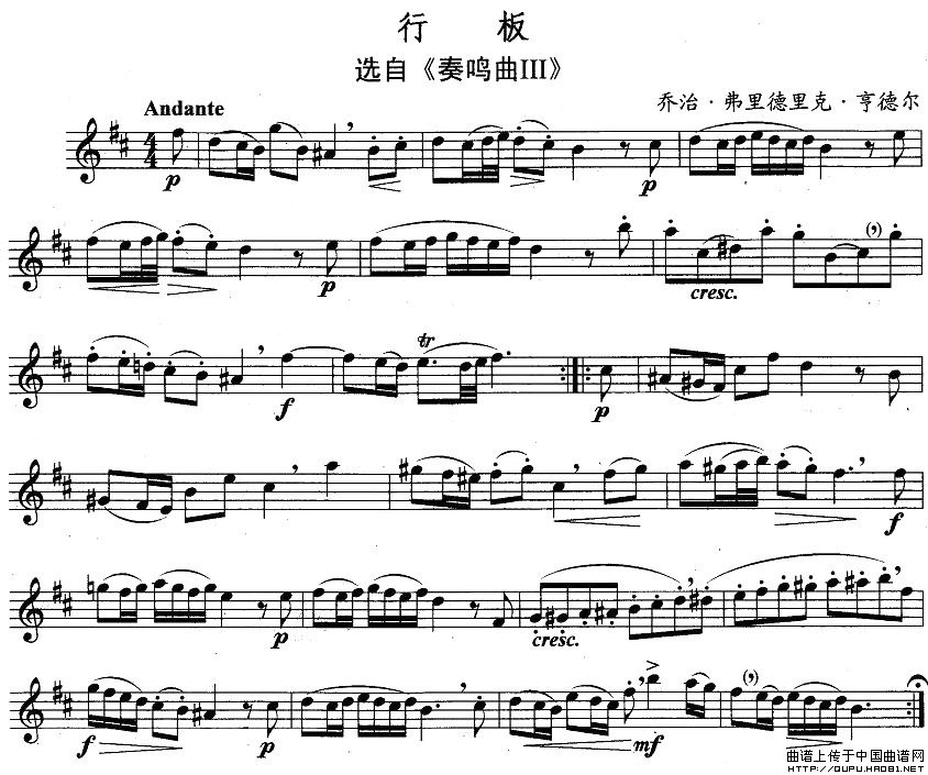 行板（选自《奏鸣曲3》）长笛谱