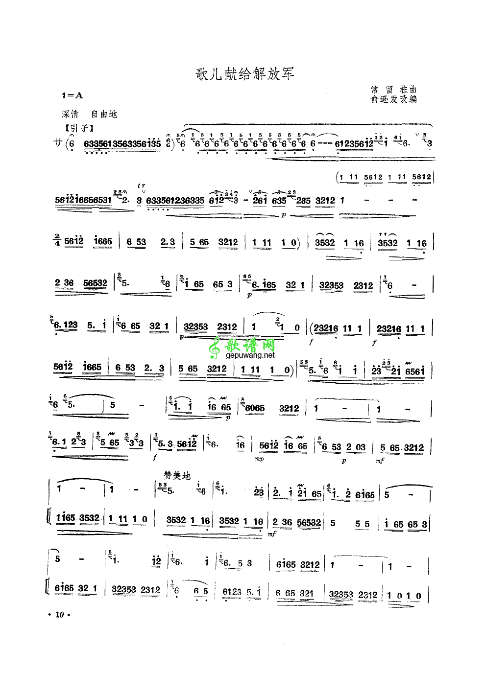 歌儿献给解放军笛萧曲谱(笛子独奏)