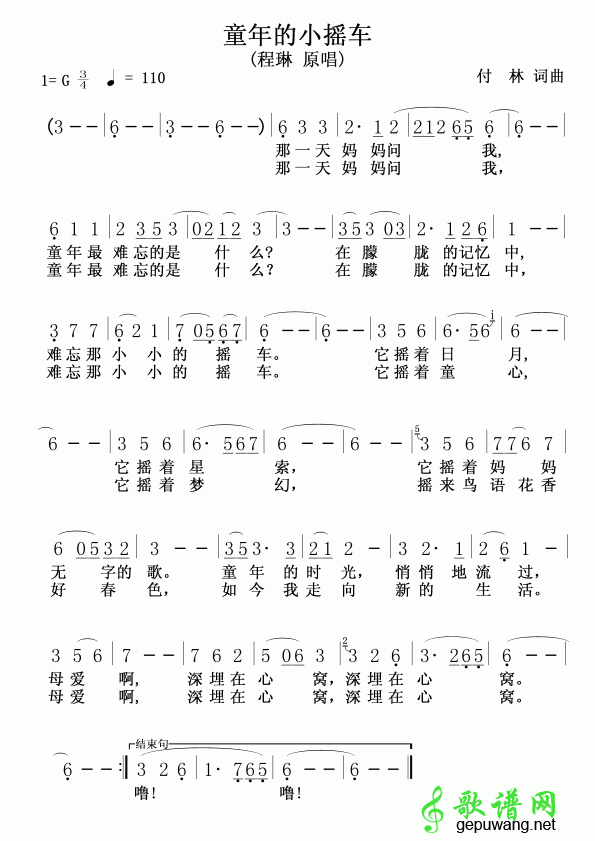 童年的小摇车简谱_童年的小摇车歌谱曲谱下载