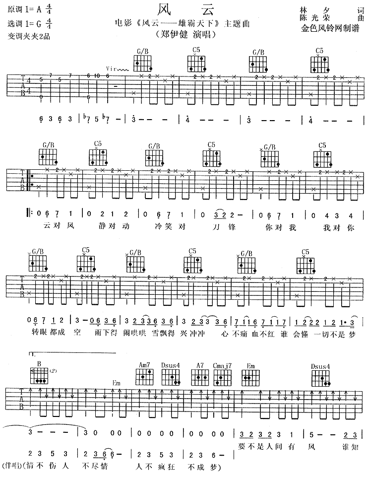 孤星独吟(风云)吉他谱