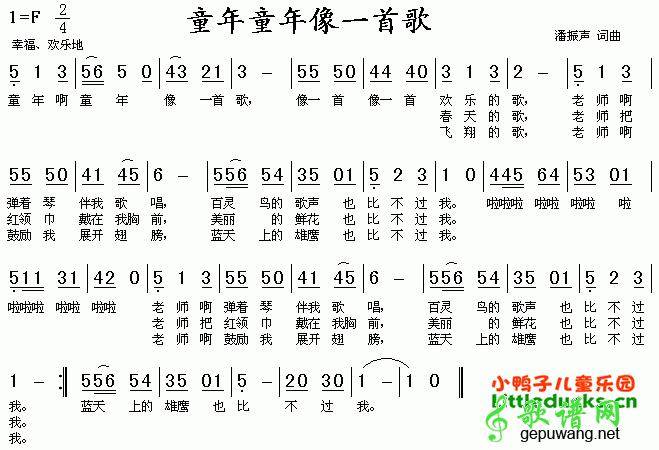 【童年童年像一首歌简谱】